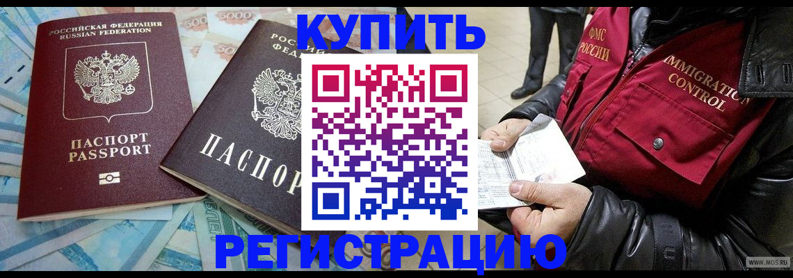 временная прописка в Бологом