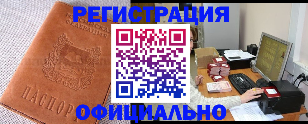 временная регистрация в Бологом
